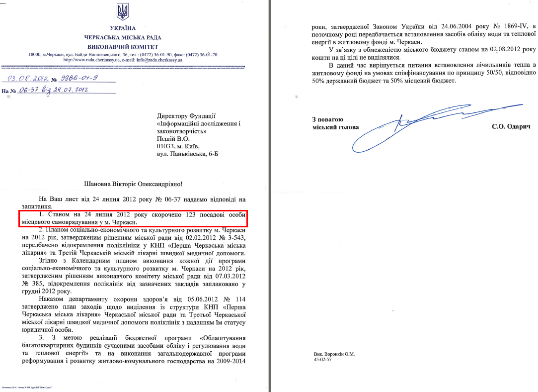 Лист міського голови Черкас С.О.Одарича від 3 серпня 2012 року