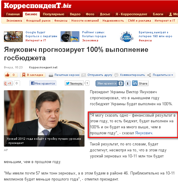 http://korrespondent.net/business/economics/1383471-yanukovich-prognoziruet-100-vypolnenie-gosbyudzheta
