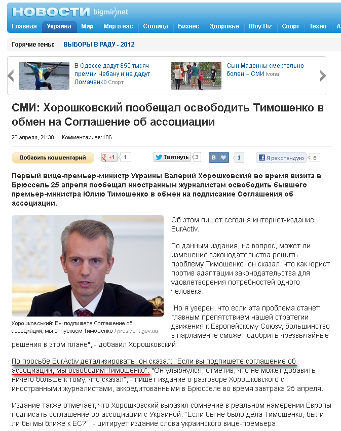 http://news.bigmir.net/ukraine/559103-SMI-Horoshkovskii-poobeshal-osvobodit-Timoshenko-v-obmen-na-podpisanie-Soglasheniya-ob-associacii