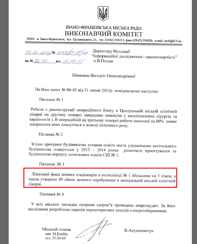 Лист міського голови Івано-Франківська В.Анушкевічуса від 8 серпня 2012 року