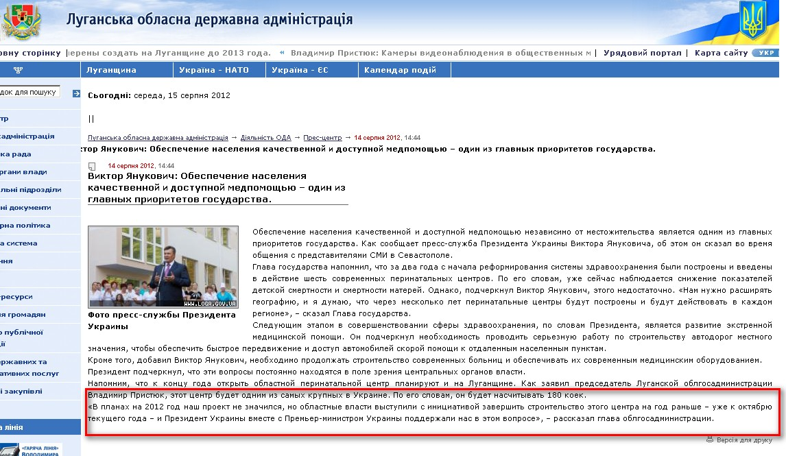 http://www.loga.gov.ua/oda/press/news/2012/08/14/news_39044.html
