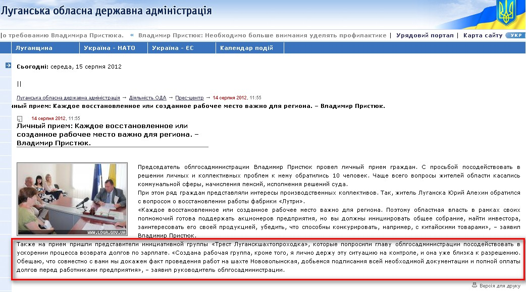 http://www.loga.gov.ua/oda/press/news/2012/08/14/news_39031.html