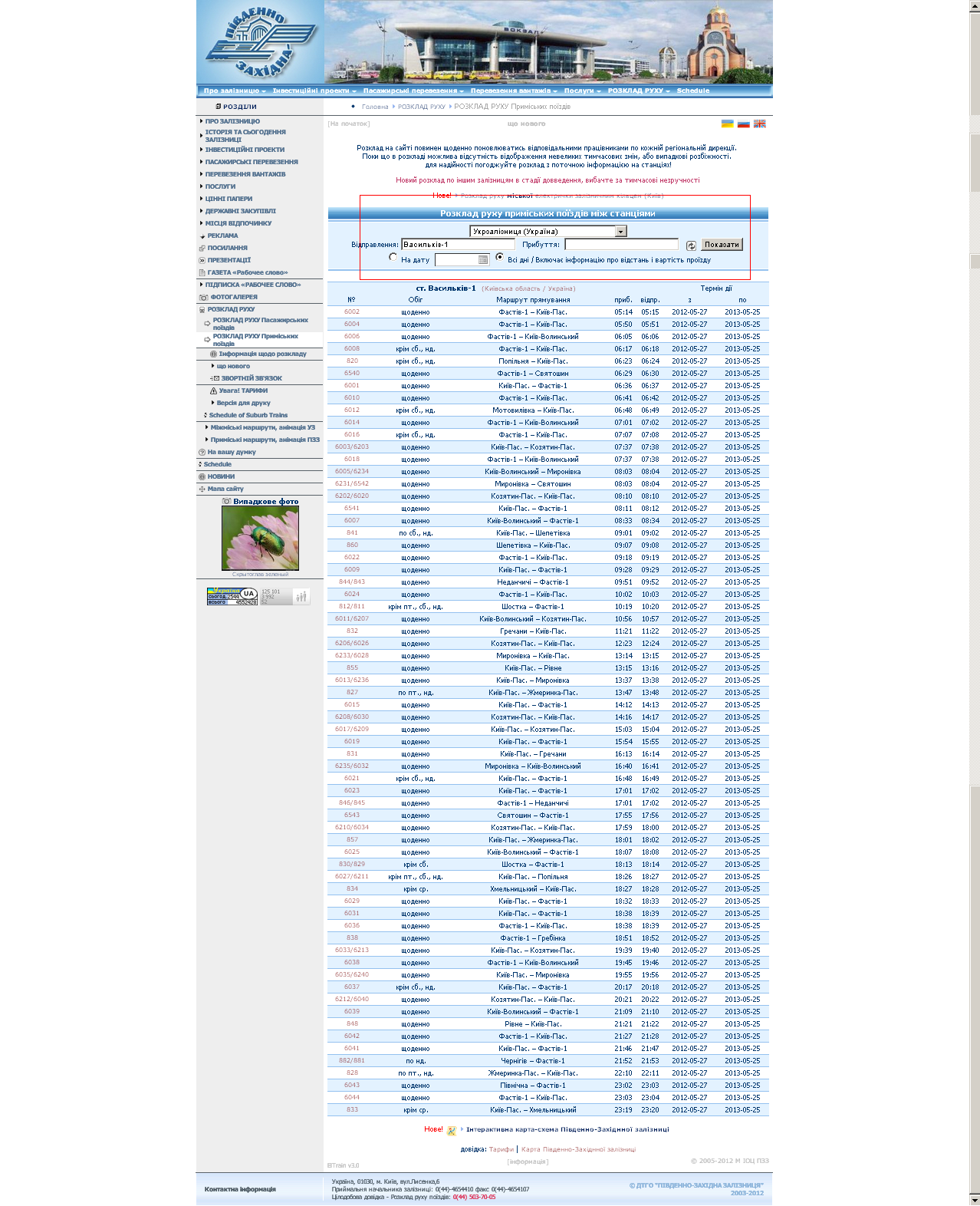 http://www.swrailway.gov.ua/timetable/eltrain/?sid=13&lng=