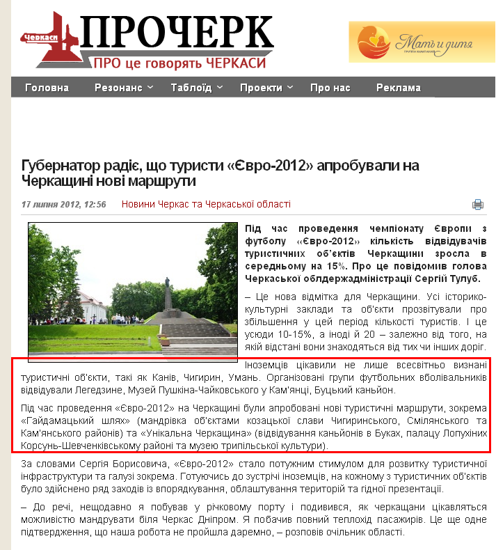 http://procherk.info/news/7-cherkassy/9030-gubernator-radie-scho-turisti-evro-2012-aprobuvali-na-cherkaschini-novi-marshruti