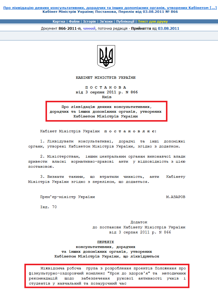 http://zakon1.rada.gov.ua/laws/show/866-2011-%D0%BF