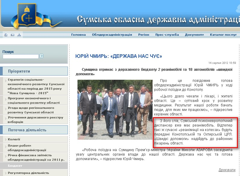 http://state-gov.sumy.ua/2012/08/14/jurjj_chmir_derzhava_nas_chu.html
