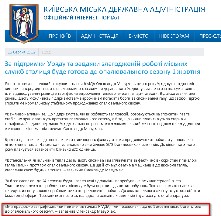http://kievcity.gov.ua/novyny/981/