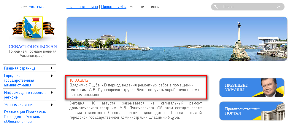 http://sev.gov.ua/presscenter/newsregion/:article76579/