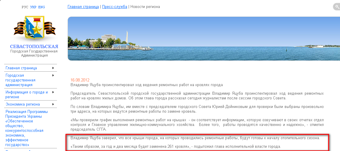 http://sev.gov.ua/presscenter/newsregion/:article76580/