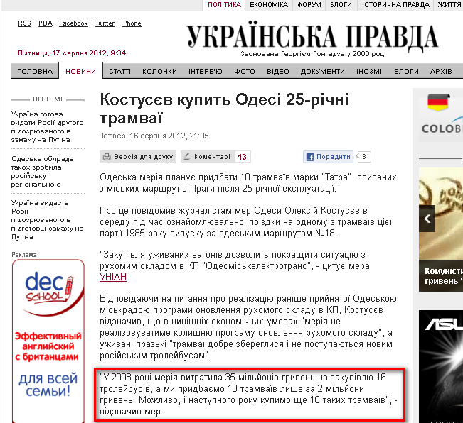 http://www.pravda.com.ua/news/2012/08/16/6970974/