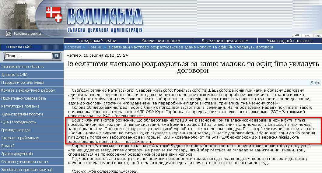 http://www.voladm.gov.ua/index.php?option=com_k2&view=item&id=4463:%D1%96%D0%B7-%D1%81%D0%B5%D0%BB%D1%8F%D0%BD%D0%B0%D0%BC%D0%B8-%D1%87%D0%B0%D1%81%D1%82%D0%BA%D0%BE%D0%B2%D0%BE-%D1%80%D0%BE%D0%B7%D1%80%D0%B0%D1%85%D1%83%D1%8E%D1%82%D1%8C%D1%81%D1%8F-%D0%B7%D0%B0-%D0%B7%D0%B4%D0%B0%D0%BD%D0%B5-%D0%BC%D0%BE%D0%BB%D0%BE%D0%BA%D0%BE-%D1%82%D0%B0-%D0%BE%D1%84%D1%96%D1%86%D1%96%D0%B9%D0%BD%D0%BE-%D0%B7%D0%B0%D0%BA%D0%BB%D1%8E%D1%87%D0%B0%D1%82%D1%8C-%D0%B4%D0%BE%D0%B3%D0%BE%D0%B2%D0%BE%D1%80%D0%B8