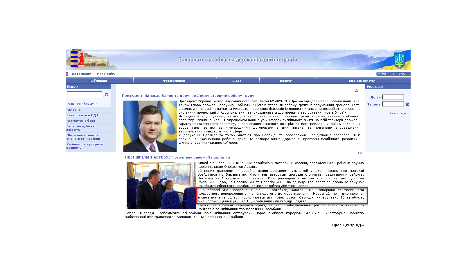 http://www.carpathia.gov.ua/