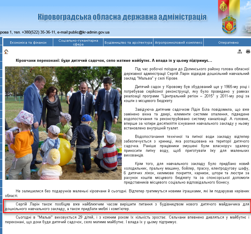 http://kr-admin.gov.ua/start.php?q=News1/Ua/2012/17081201.html