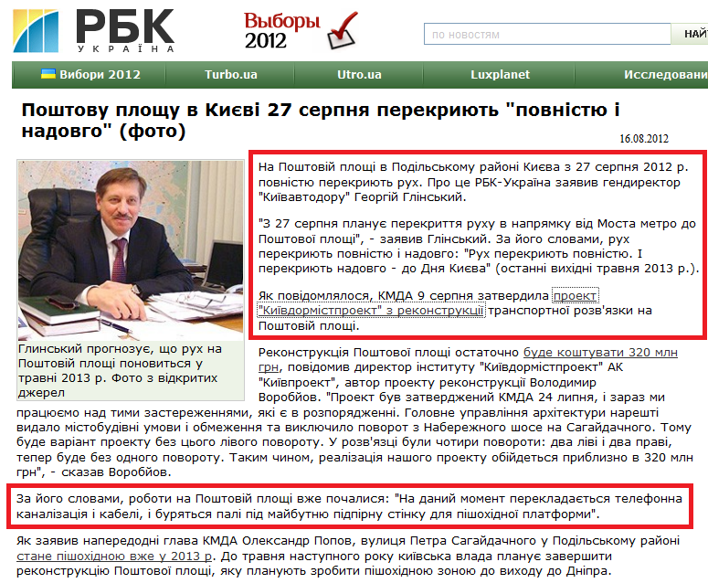 http://www.rbc.ua/ukr/top/show/pochtovuyu-ploshchad-v-kieve-27-avgusta-perekroyut-polnostyu-16082012141400