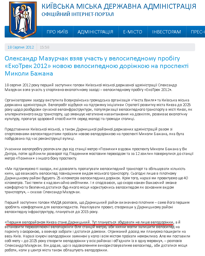 http://kievcity.gov.ua/novyny/1005/