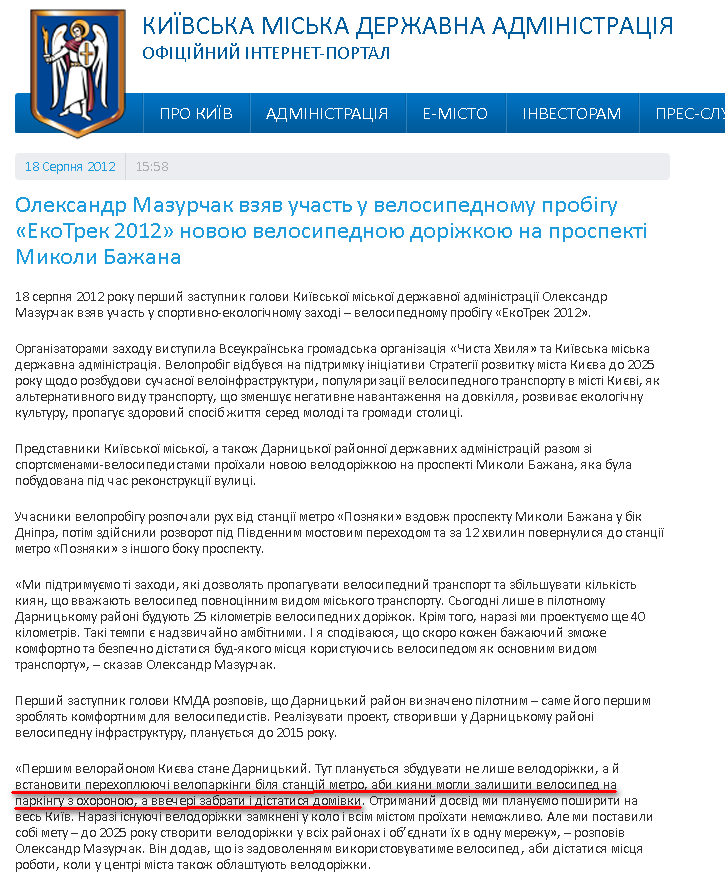 http://kievcity.gov.ua/novyny/1005/