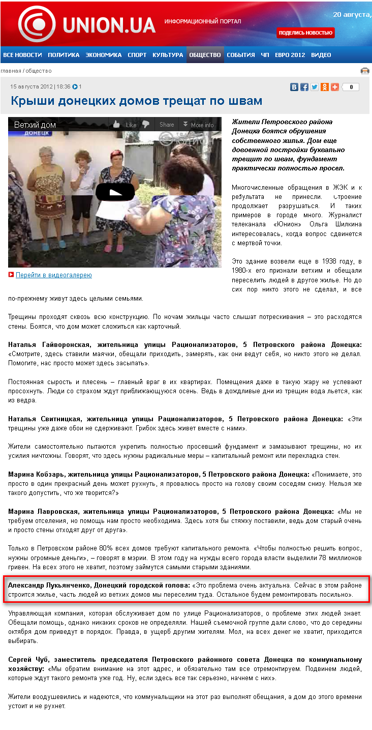 http://union.ua/ru/society/15_08_2012_kryshi_donetskikh_domov_treschat_po_shvam.html