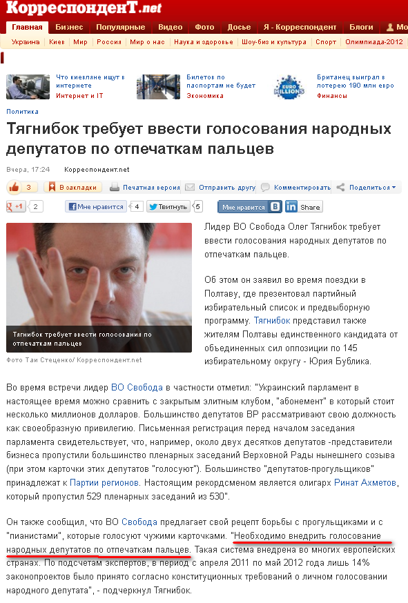 http://korrespondent.net/ukraine/politics/1385216-tyagnibok-trebuet-vvesti-golosovaniya-narodnyh-deputatov-po-otpechatkam-palcev