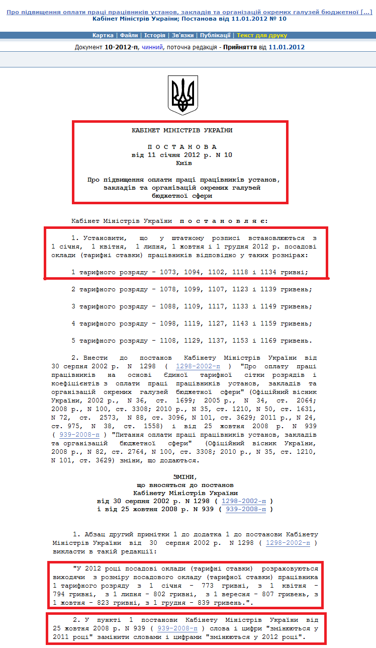 http://zakon2.rada.gov.ua/laws/show/10-2012-%D0%BF