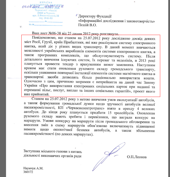 Лист О.П.Леонова, заступника мера Черкас, від 3 серпня 2012 року