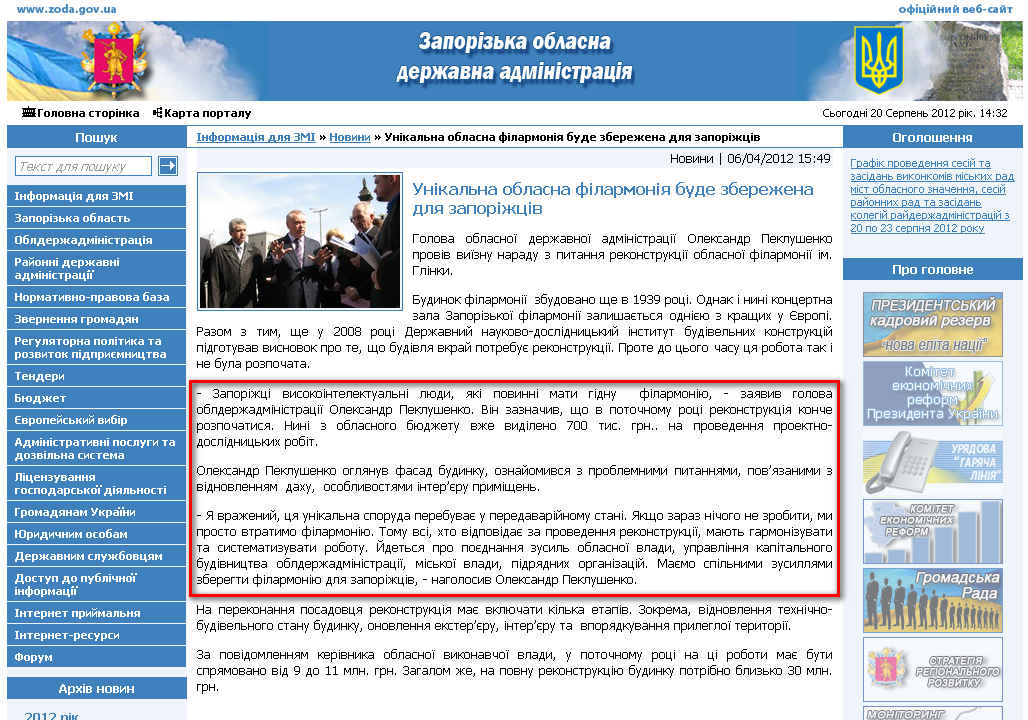 http://www.zoda.gov.ua/news/15297/unikalna-oblasna-filarmoniya-bude-zberezhena-dlya-zaporizhtsiv.html