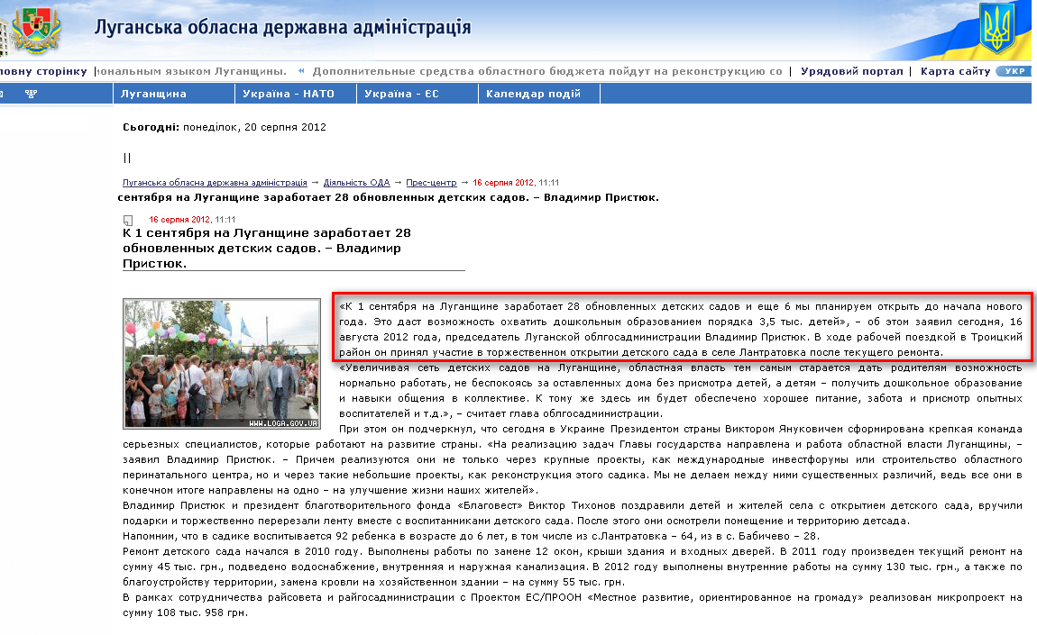 http://www.loga.gov.ua/oda/press/news/2012/08/16/news_39108.html
