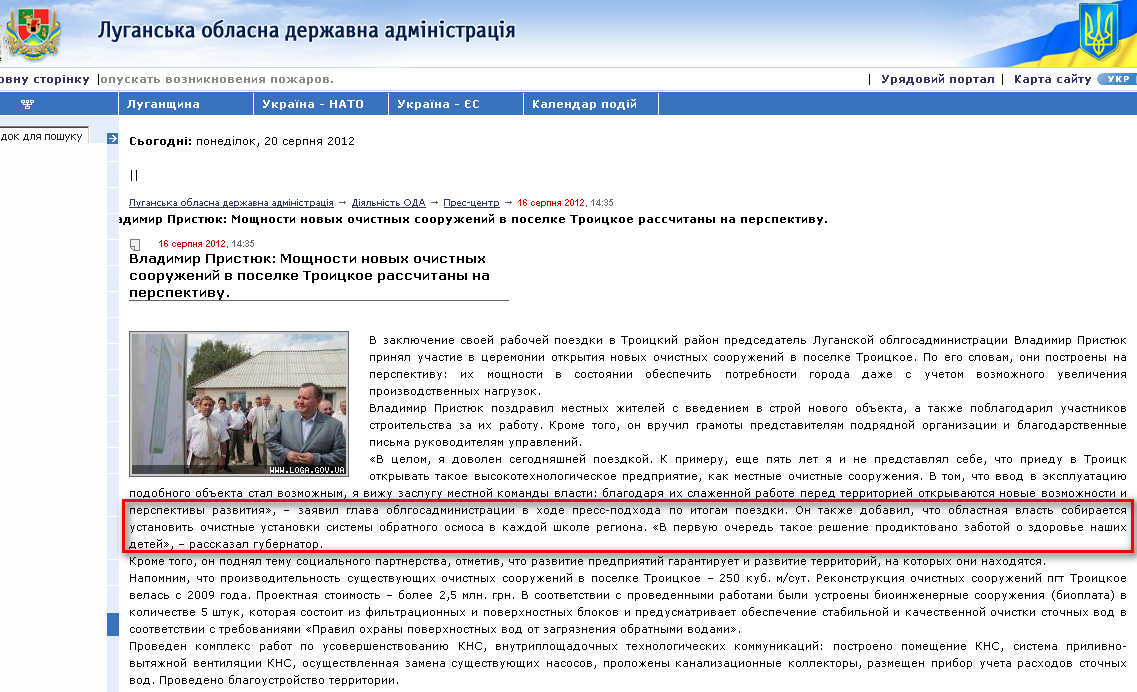 http://www.loga.gov.ua/oda/press/news/2012/08/16/news_39127.html