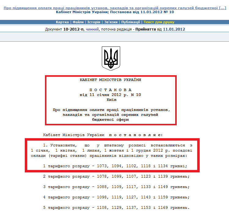http://zakon2.rada.gov.ua/laws/show/10-2012-%D0%BF