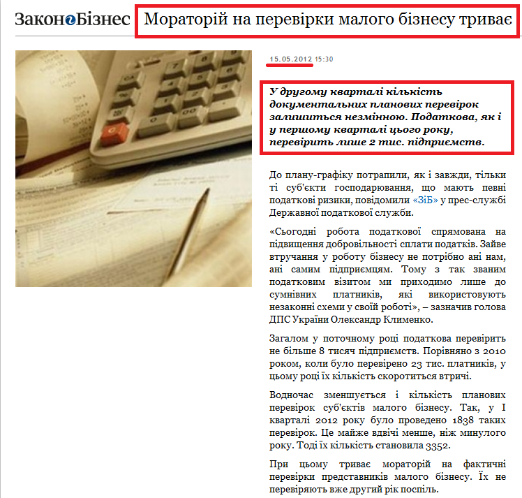 http://zib.com.ua/ua/9561-moratoriy_na_perevirki_malogo_biznesu_trivae.html