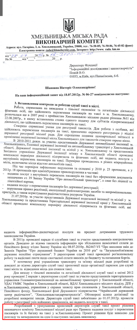Лист Л. Черевченко, керуючої справами виконкому Хмельницької міськради від 27 липня 2012 року