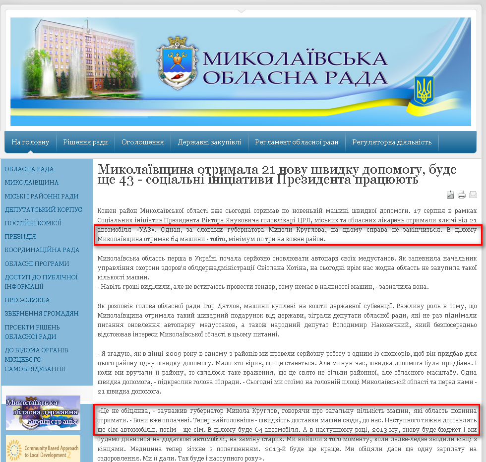 http://oblrada.mk.ua/index.php?option=com_content&view=article&id=2140:-21-43-&catid=113:2009-07-20-12-06-32