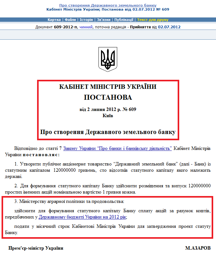 http://zakon2.rada.gov.ua/laws/show/609-2012-%D0%BF