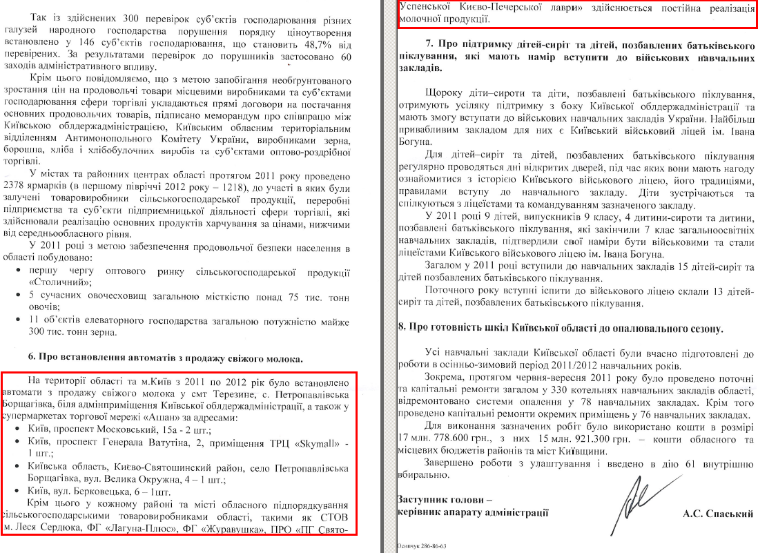 Лист керівника апарату КОДА А.С.Спаського від 15 серпня 2012 року