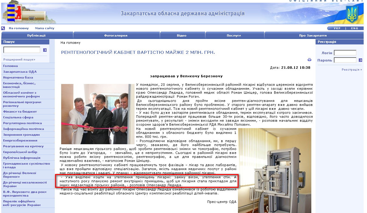 http://www.carpathia.gov.ua/ua/publication/content/6344.htm