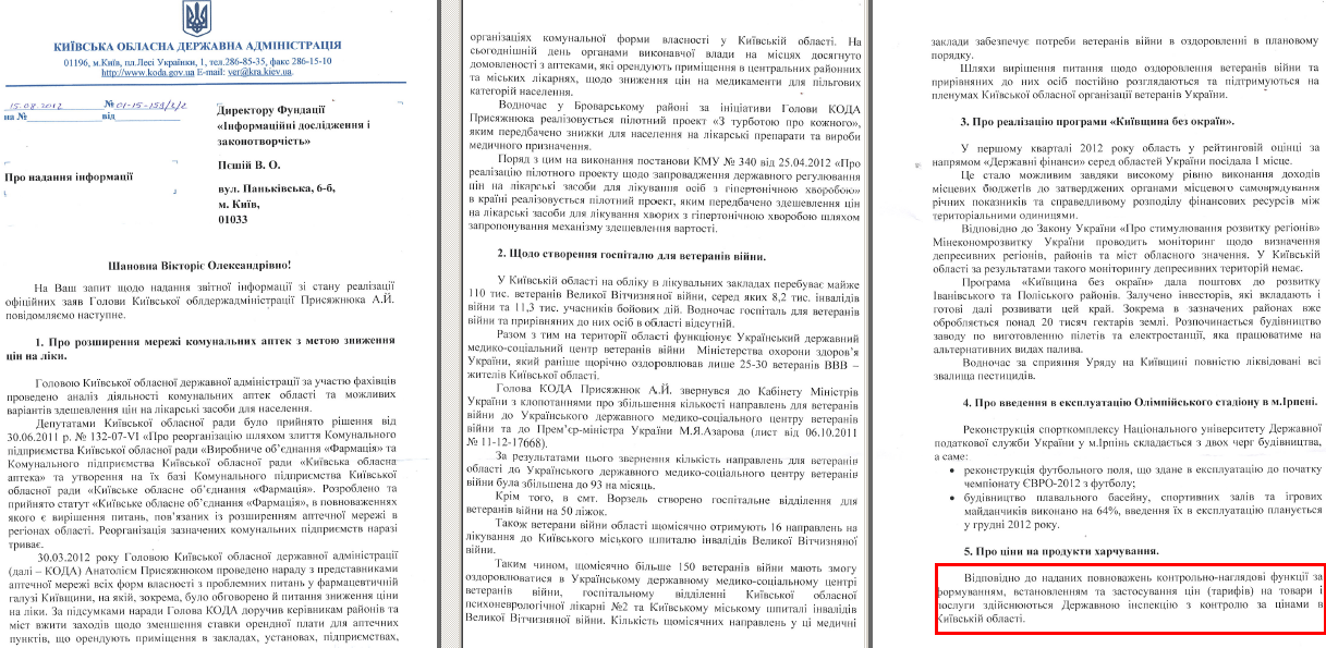 Лист керівника апарату КОДА А.С.Спаського від 15 серпня 2012 року