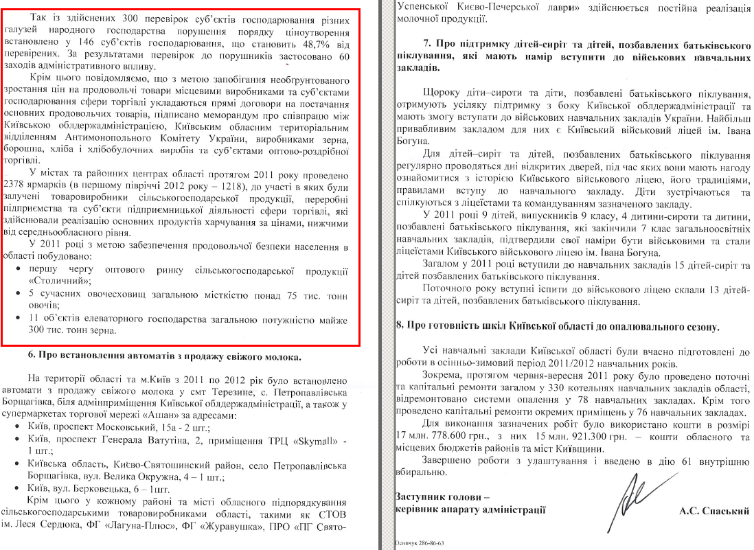 Лист керівника апарату КОДА А.С.Спаського від 15 серпня 2012 року