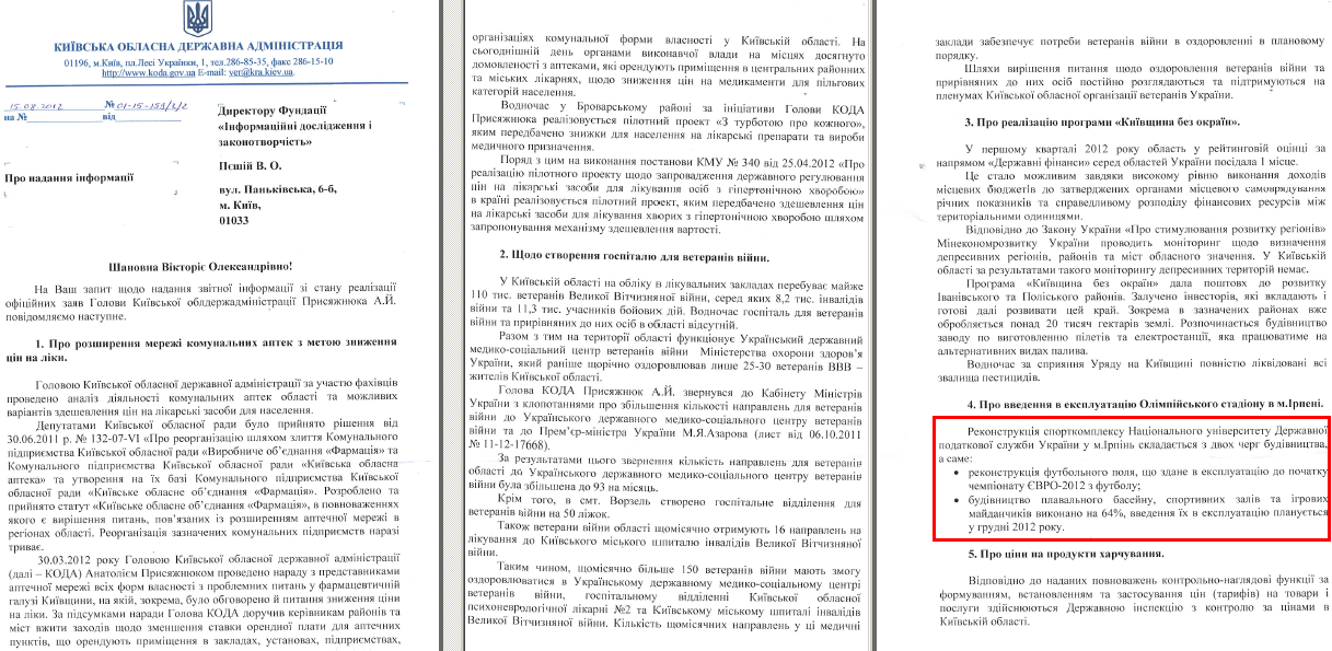 Лист керівника апарату КОДА А.С.Спаського від 15 серпня 2012 року