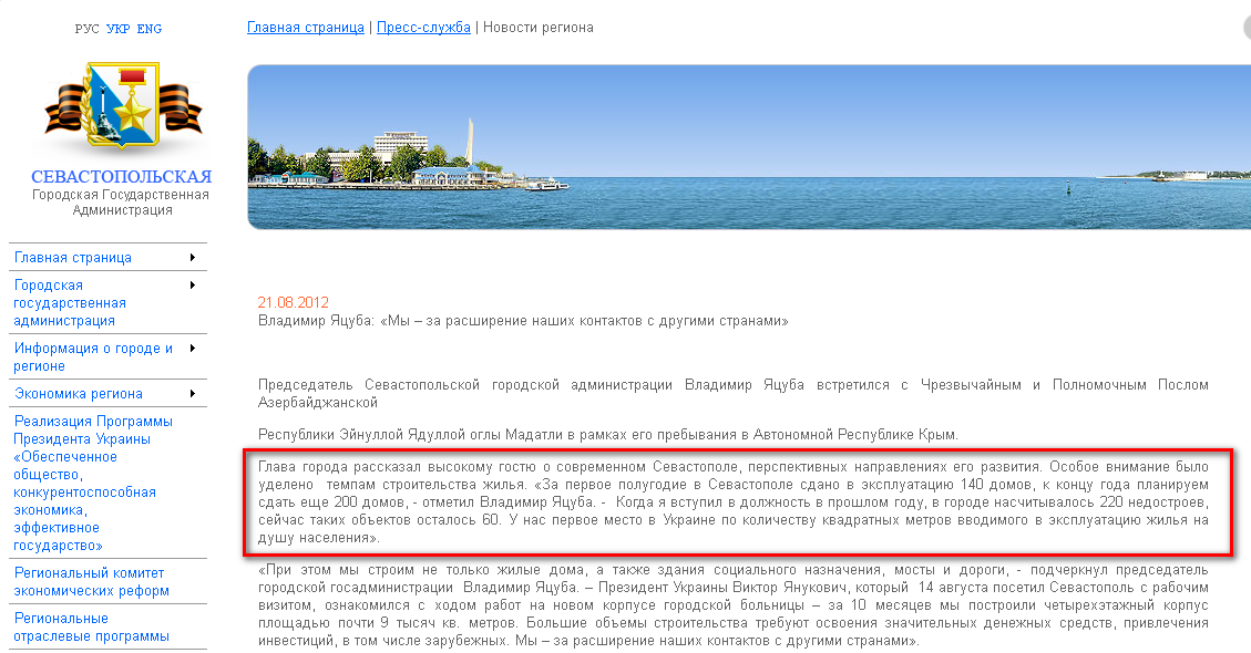 http://sev.gov.ua/presscenter/newsregion/:article76633/