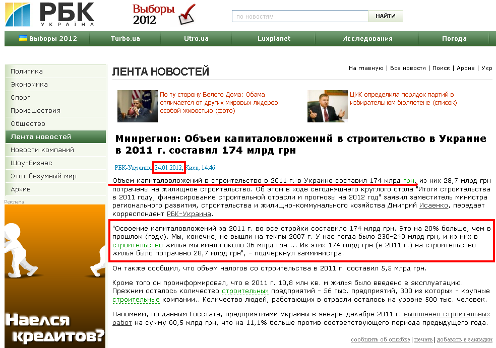 http://www.rbc.ua/rus/newsline/show/minregion-obem-kapitalovlozheniy-v-stroitelstvo-v-ukraine-24012012144600