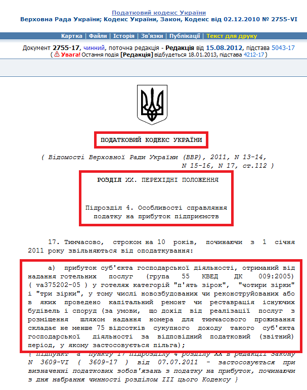 http://zakon2.rada.gov.ua/laws/show/2755-17/print1329901621588623