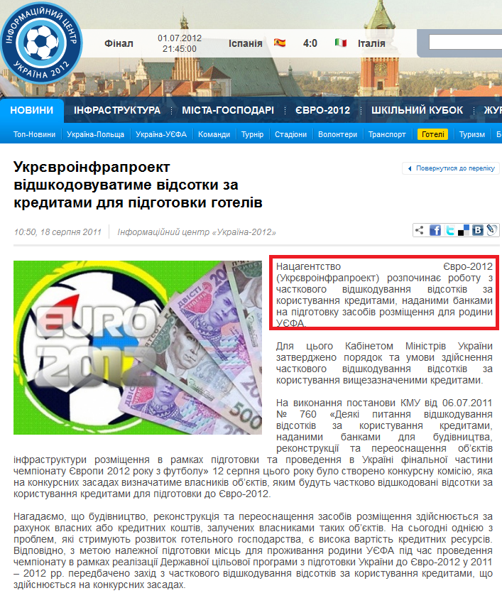 http://ukraine2012.gov.ua/news/193/48941/