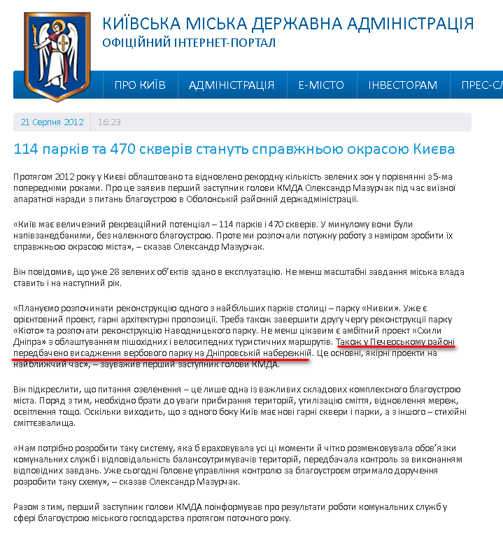 http://kievcity.gov.ua/novyny/1025/