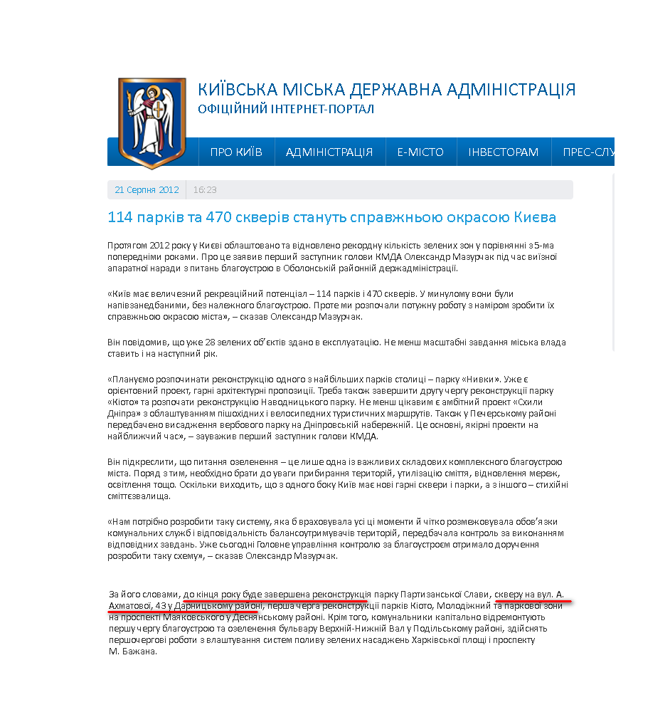 http://kievcity.gov.ua/novyny/1025/