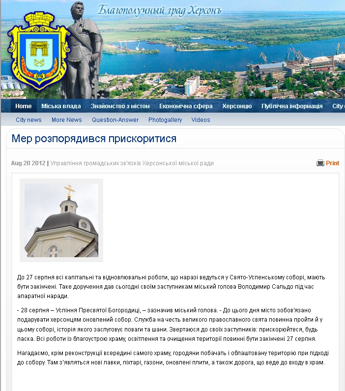 http://www.city.kherson.ua/news_detail/mer-rozporyadivsya-priskoritisya