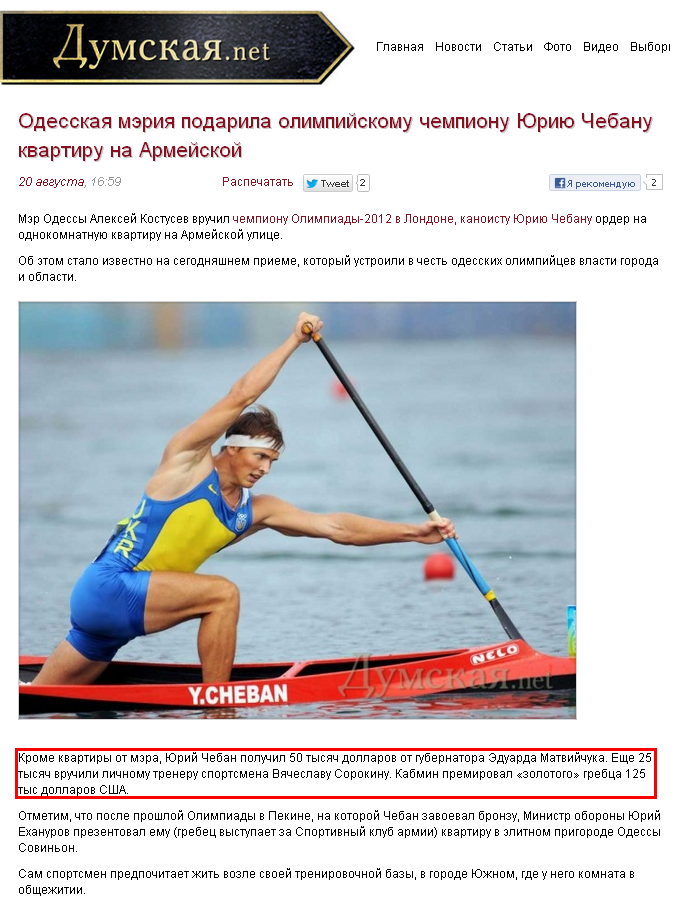 http://dumskaya.net/news/odesskaya-meriya-podarila-olimpijskomu-chempionu-021245/