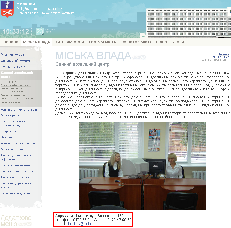 http://www.rada.cherkassy.ua/ua/text.php?s=2&s1=23