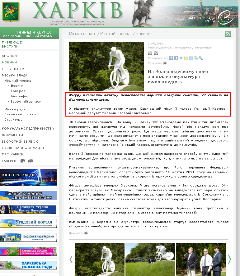 http://www.city.kharkov.ua/uk/news/na-byelgorodskomu-shose-z-yavilasya-skulptura-velosipedista-15349.html