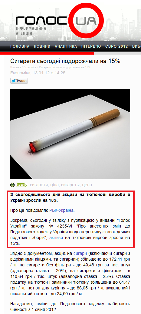http://ua.golosua.com/ekonomika/20120113_sigaretyi-segodnya-podorojali-na-15
