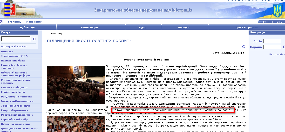 http://www.carpathia.gov.ua/ua/publication/content/6352.htm