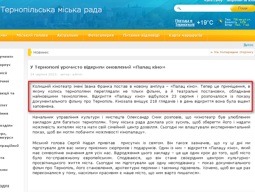 http://www.rada.te.ua/novyny/12814.html